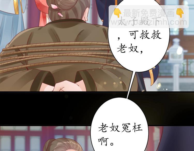 《盛世梨花殿》第25话 我们来日方长！ 第10页