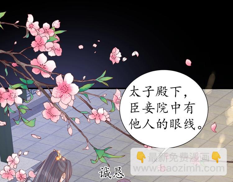 《盛世梨花殿》第25话 我们来日方长！ 第14页