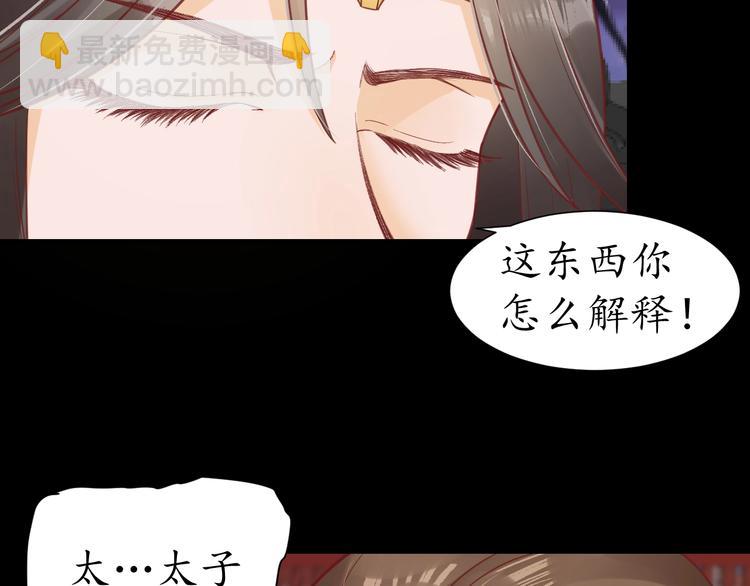 《盛世梨花殿》第25话 我们来日方长！ 第21页