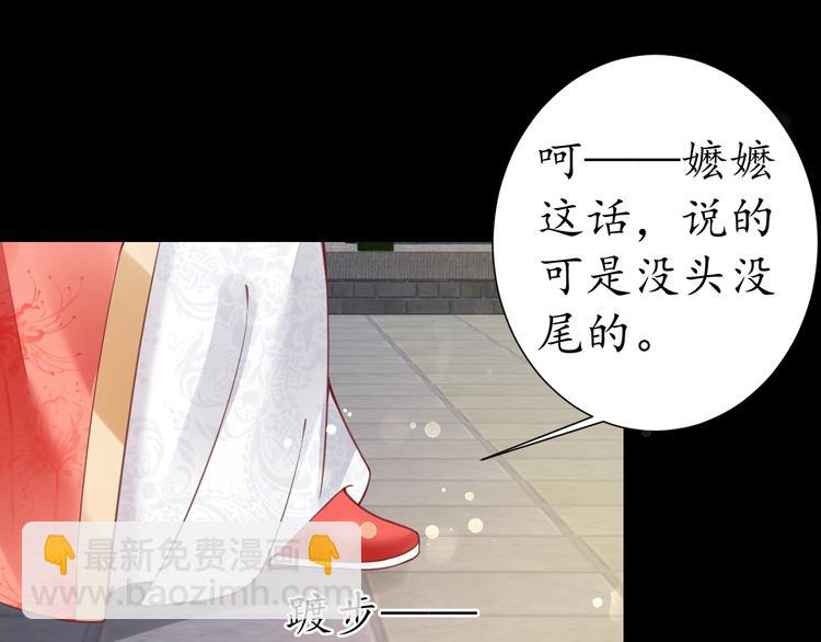 《盛世梨花殿》第25话 我们来日方长！ 第27页