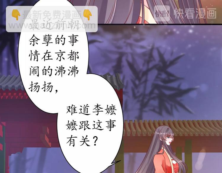 《盛世梨花殿》第25话 我们来日方长！ 第29页