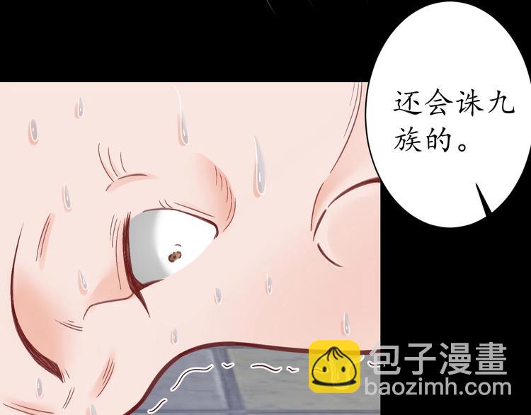 《盛世梨花殿》第25话 我们来日方长！ 第33页