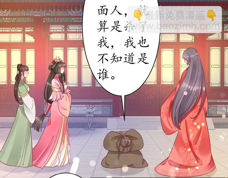 《盛世梨花殿》第25话 我们来日方长！ 第42页