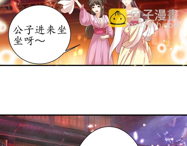 《盛世梨花殿》第26话 青楼遇刺 第17页