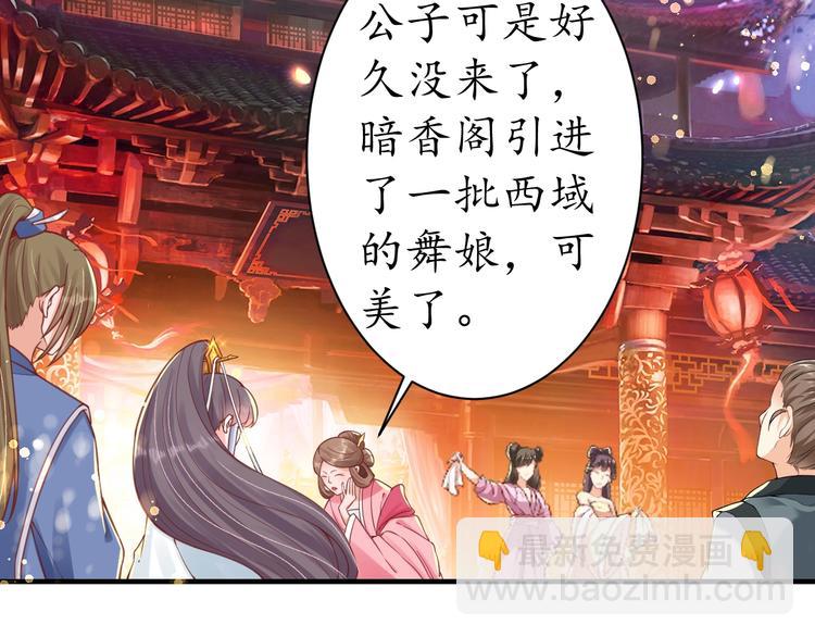 《盛世梨花殿》第26话 青楼遇刺 第18页