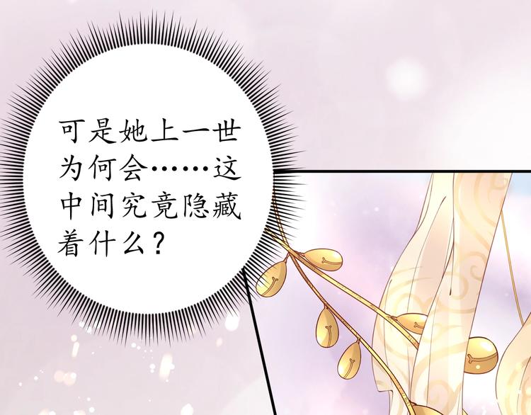 《盛世梨花殿》第26话 青楼遇刺 第27页