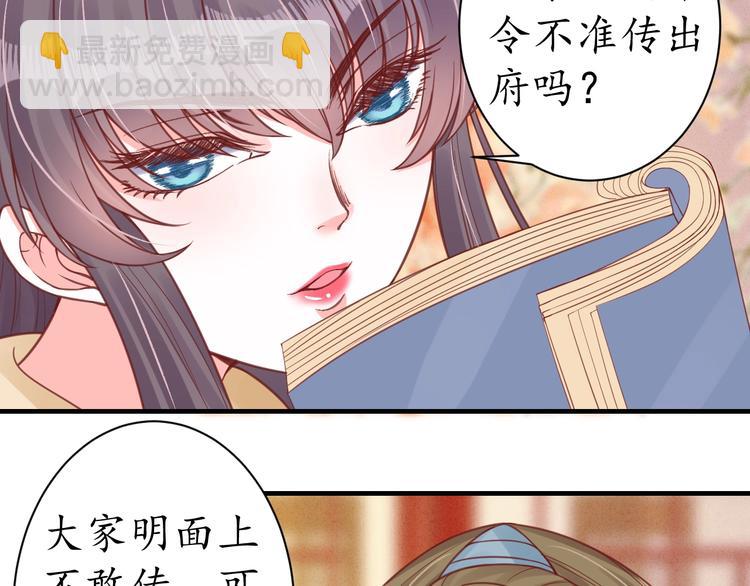 《盛世梨花殿》第26话 青楼遇刺 第9页