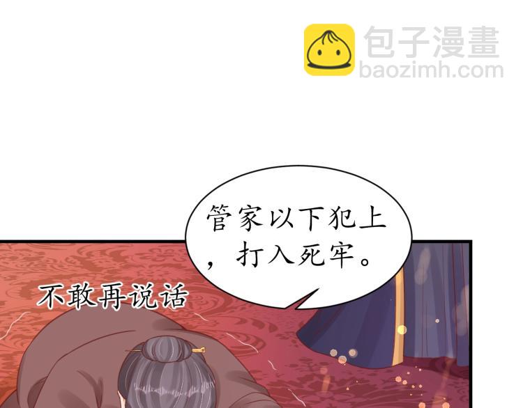 《盛世梨花殿》第29话 不劳太子费心 第11页