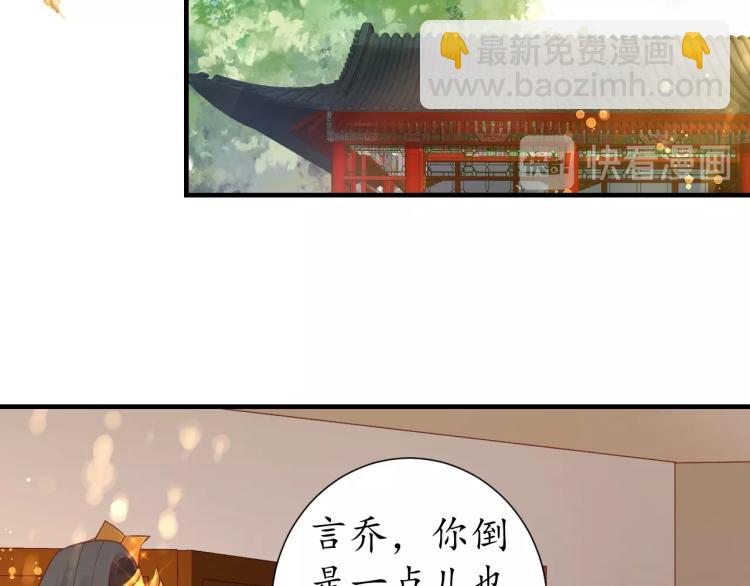 《盛世梨花殿》第29话 不劳太子费心 第14页