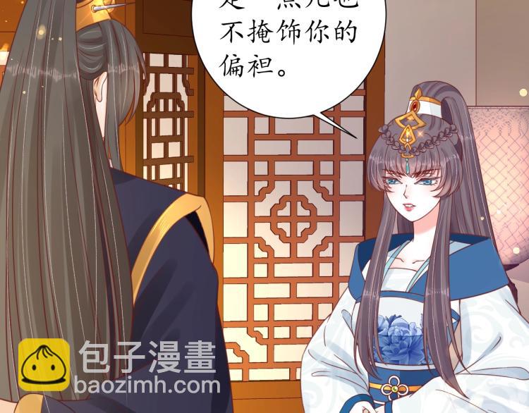 《盛世梨花殿》第29话 不劳太子费心 第15页