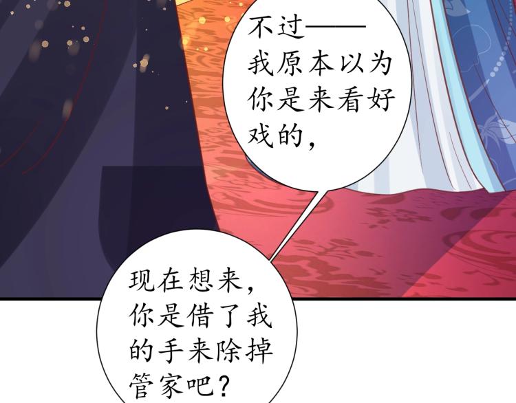 《盛世梨花殿》第29话 不劳太子费心 第17页