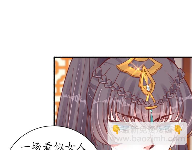 《盛世梨花殿》第29话 不劳太子费心 第19页