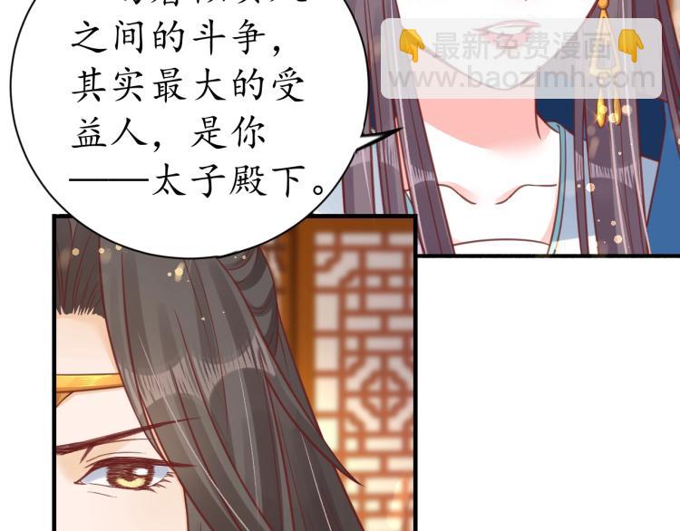 《盛世梨花殿》第29话 不劳太子费心 第20页