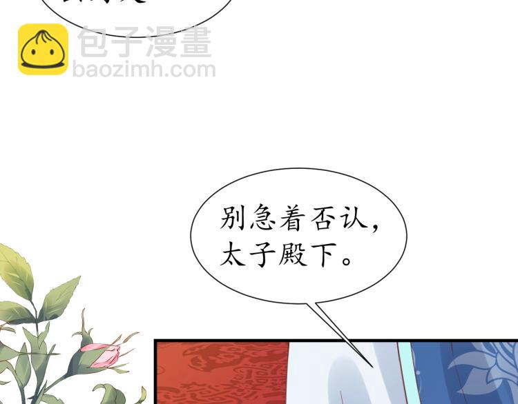 《盛世梨花殿》第29话 不劳太子费心 第24页