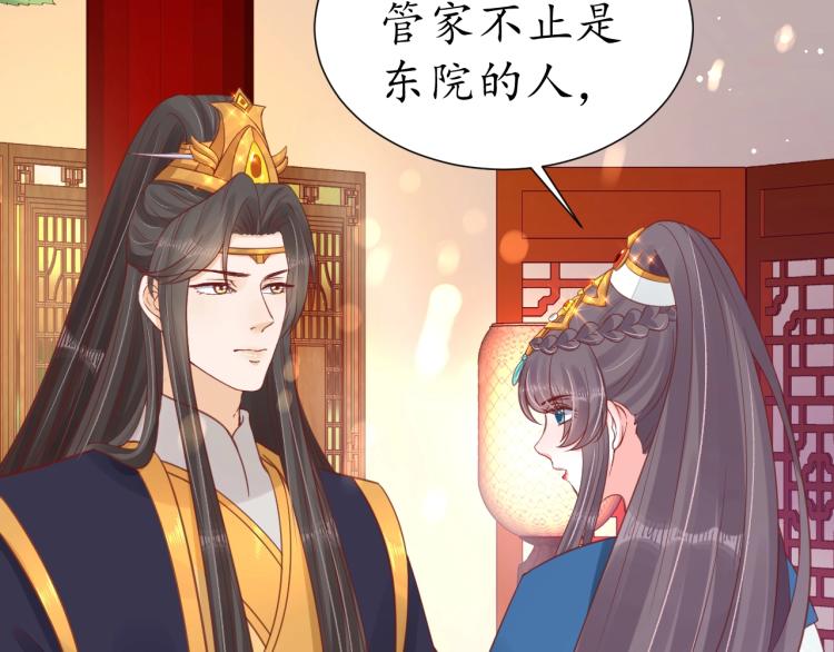 《盛世梨花殿》第29话 不劳太子费心 第26页