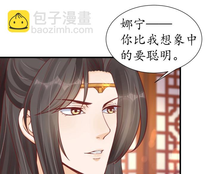 《盛世梨花殿》第29话 不劳太子费心 第29页