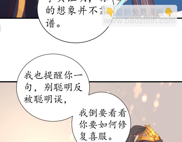 《盛世梨花殿》第29话 不劳太子费心 第32页