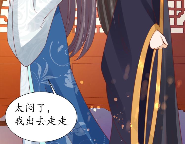 《盛世梨花殿》第29话 不劳太子费心 第34页