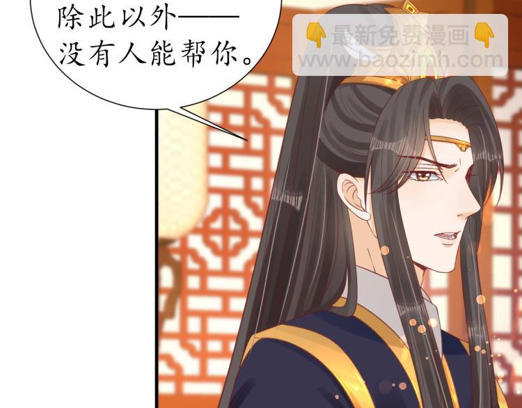《盛世梨花殿》第29话 不劳太子费心 第36页