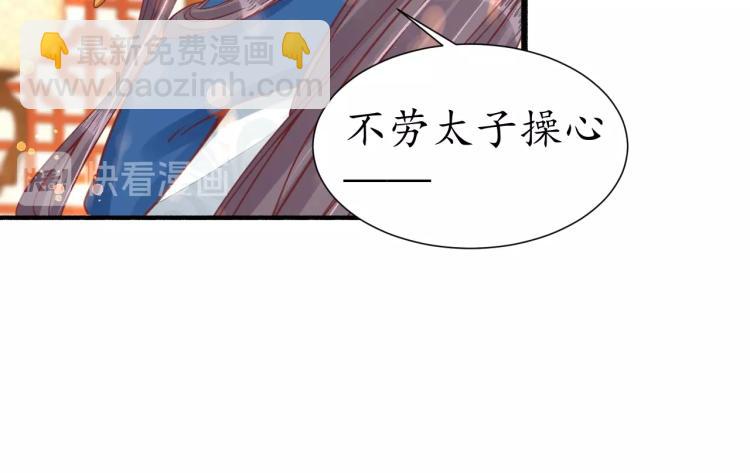 《盛世梨花殿》第29话 不劳太子费心 第38页