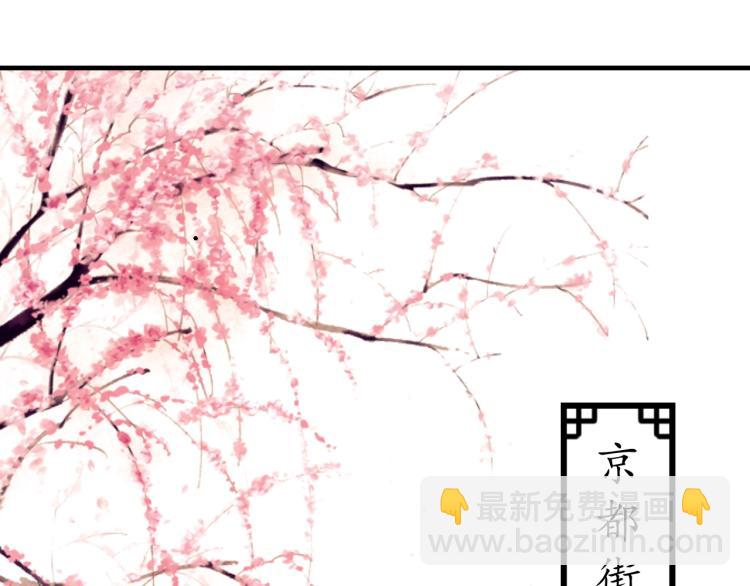 《盛世梨花殿》第29话 不劳太子费心 第39页