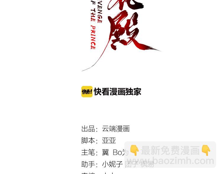 《盛世梨花殿》第29话 不劳太子费心 第3页