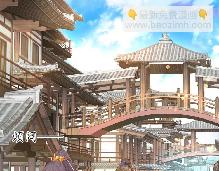 《盛世梨花殿》第29话 不劳太子费心 第42页