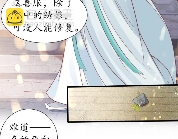 《盛世梨花殿》第29话 不劳太子费心 第46页
