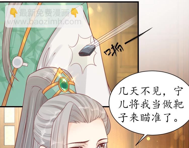 《盛世梨花殿》第29话 不劳太子费心 第48页