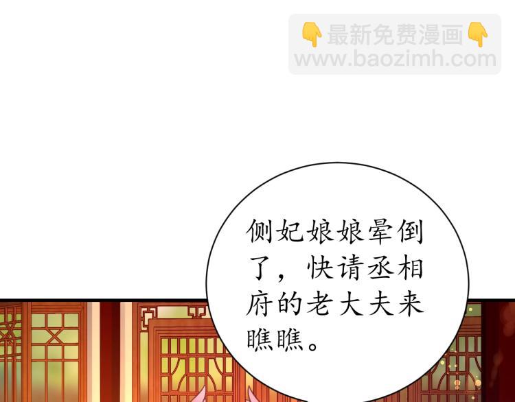 《盛世梨花殿》第29话 不劳太子费心 第5页