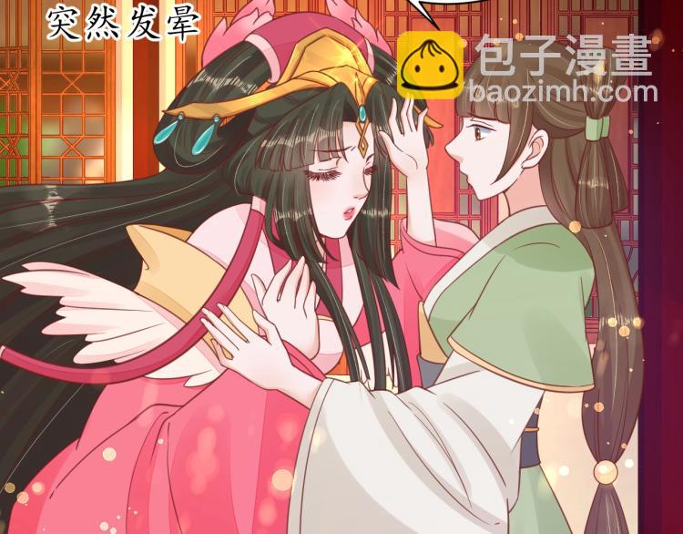 《盛世梨花殿》第29话 不劳太子费心 第6页