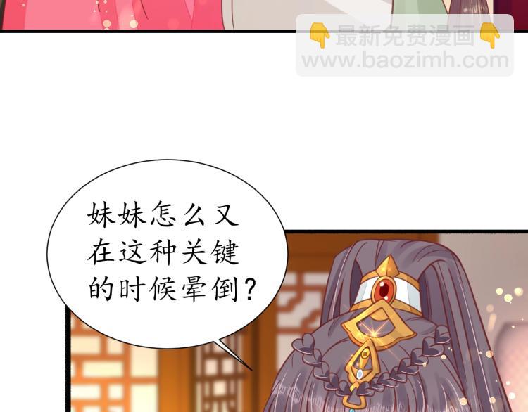 《盛世梨花殿》第29话 不劳太子费心 第7页