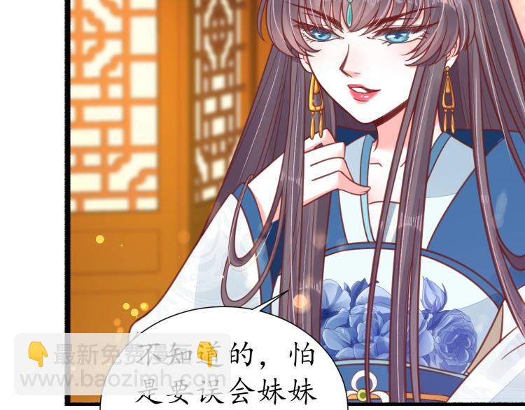 《盛世梨花殿》第29话 不劳太子费心 第8页