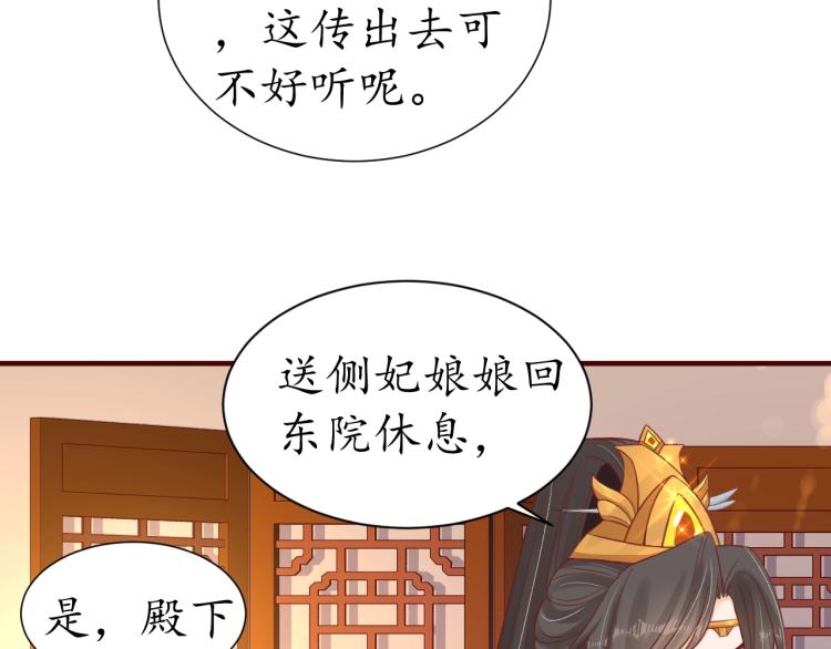 《盛世梨花殿》第29话 不劳太子费心 第9页