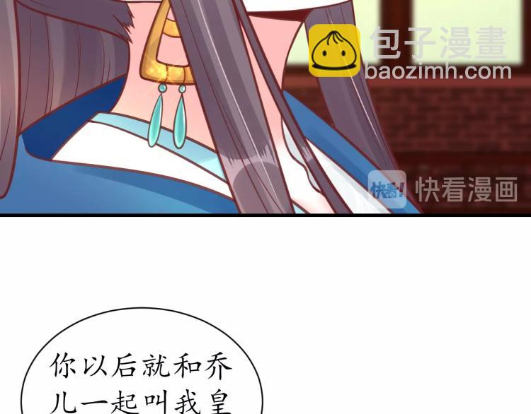 《盛世梨花殿》第31话 册封大典 第25页