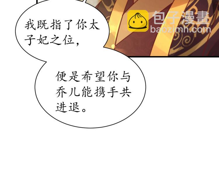 《盛世梨花殿》第31话 册封大典 第27页