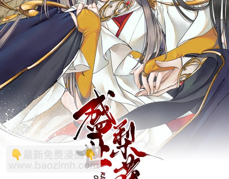 《盛世梨花殿》第31话 册封大典 第2页