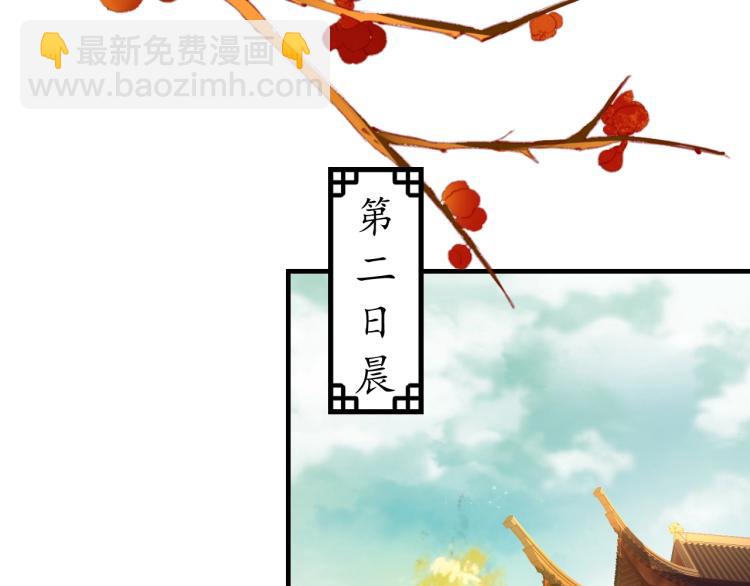 《盛世梨花殿》第31话 册封大典 第32页