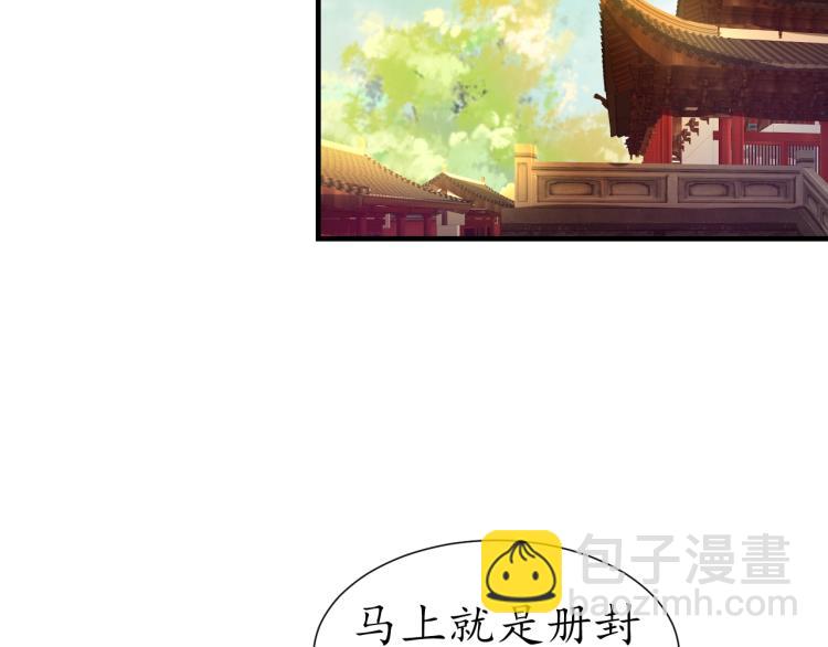 《盛世梨花殿》第31话 册封大典 第33页
