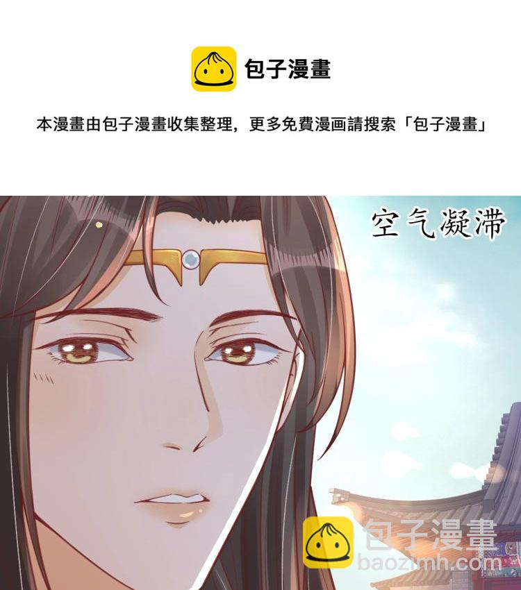 《盛世梨花殿》第31话 册封大典 第45页