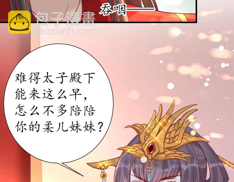 《盛世梨花殿》第31话 册封大典 第47页