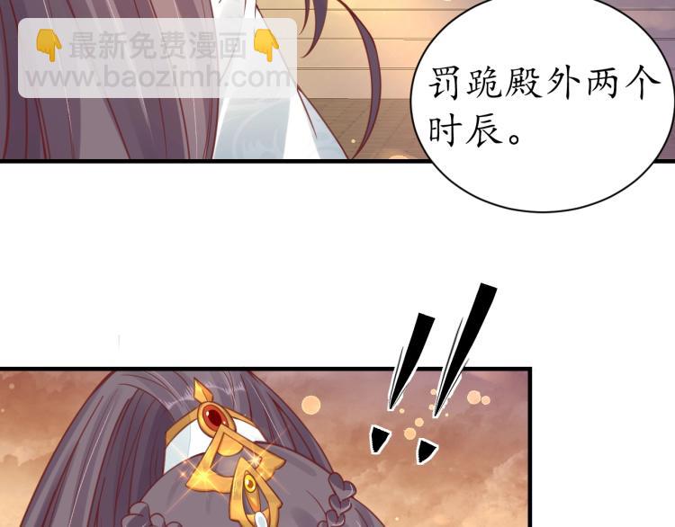 《盛世梨花殿》第31话 册封大典 第7页