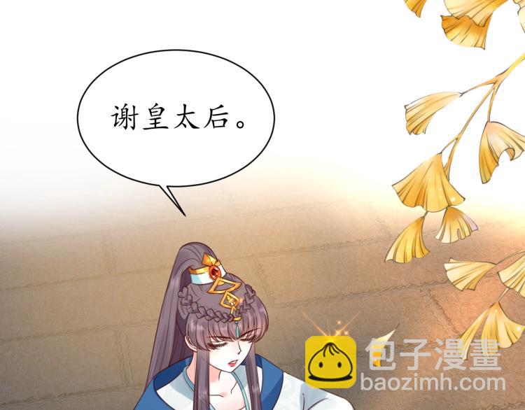 《盛世梨花殿》第31话 册封大典 第9页