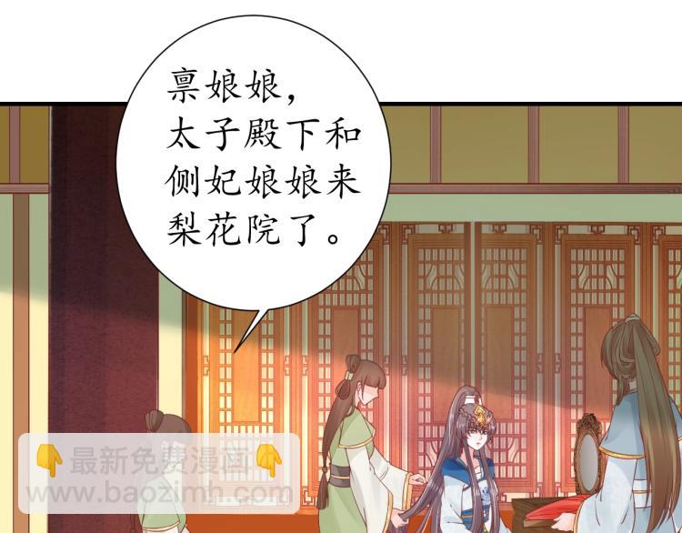 《盛世梨花殿》第28话 幕后真凶 第11页
