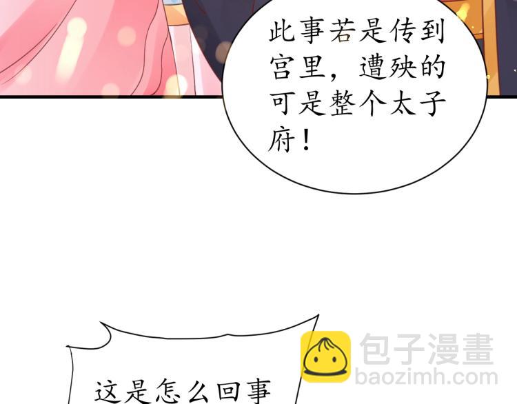 《盛世梨花殿》第28话 幕后真凶 第23页