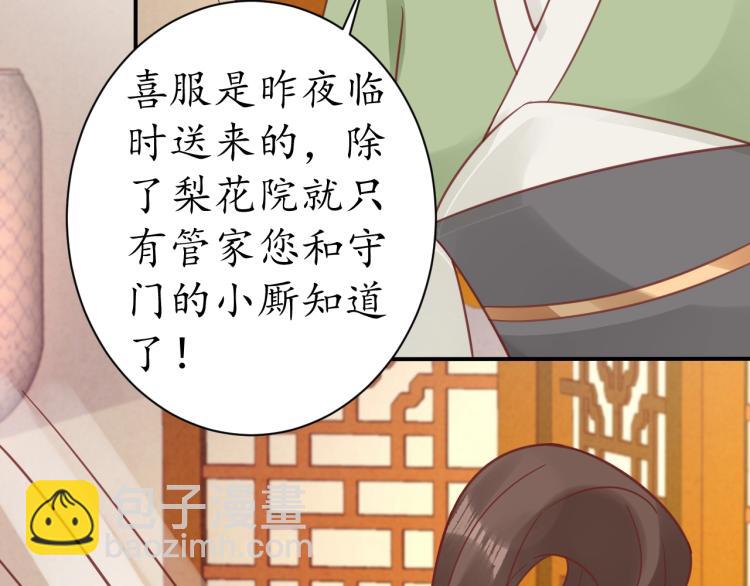 《盛世梨花殿》第28话 幕后真凶 第32页