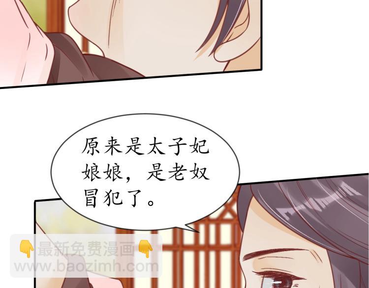 《盛世梨花殿》第28话 幕后真凶 第43页