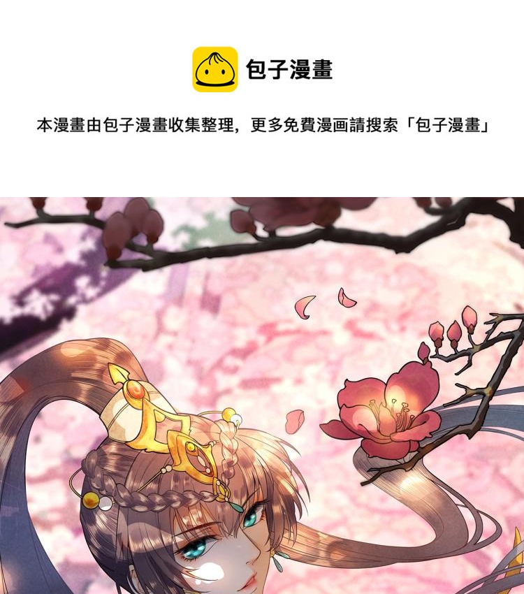 《盛世梨花殿》第30话 太后召见 第1页