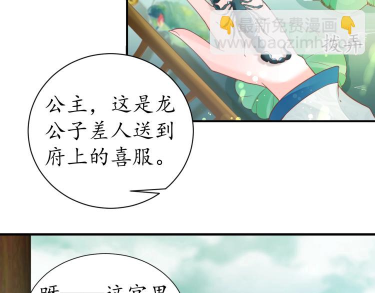 《盛世梨花殿》第30话 太后召见 第20页
