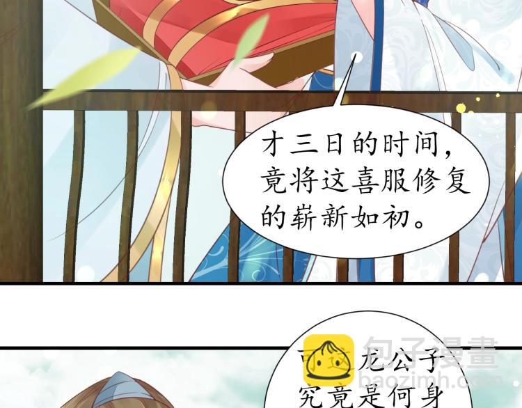 《盛世梨花殿》第30话 太后召见 第22页